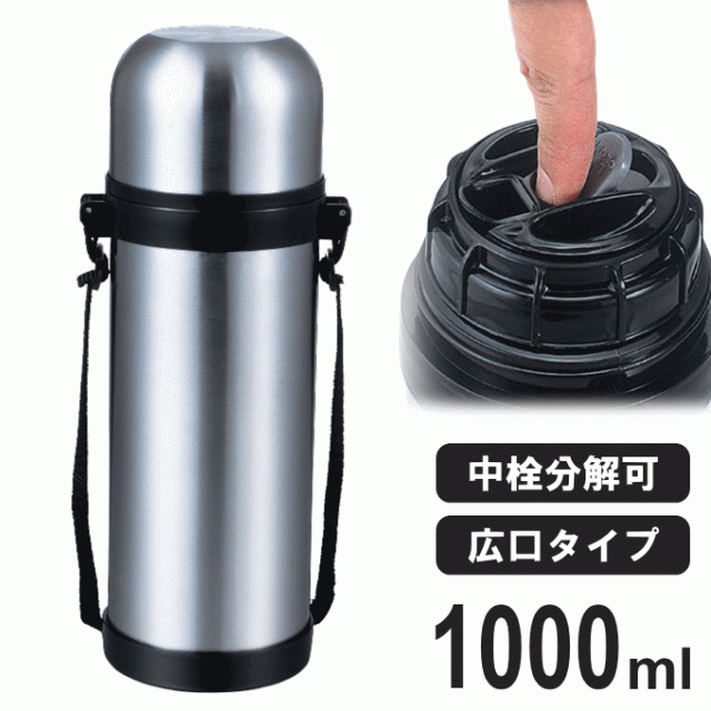 水筒 ワンタッチ マグボトル ステンレスボトル スリム ボトル 1000ml