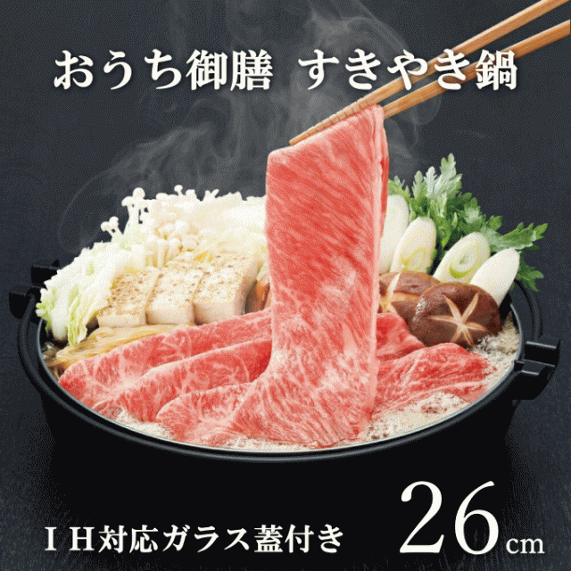 すきやき鍋 IH対応 26センチ ガラス蓋付 - 食器