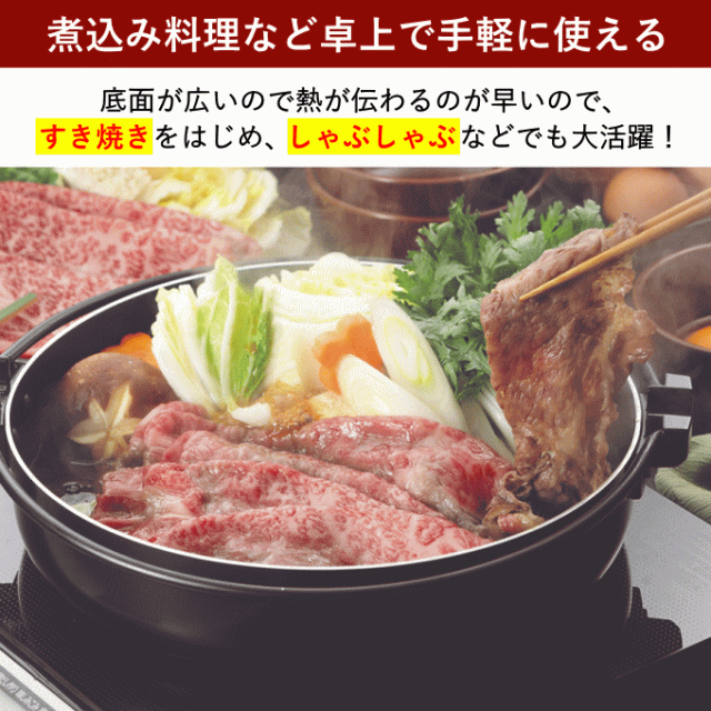 すきやき鍋 28cm ih対応 すき焼き鍋 しゃぶしゃぶ鍋 卓上鍋 両手