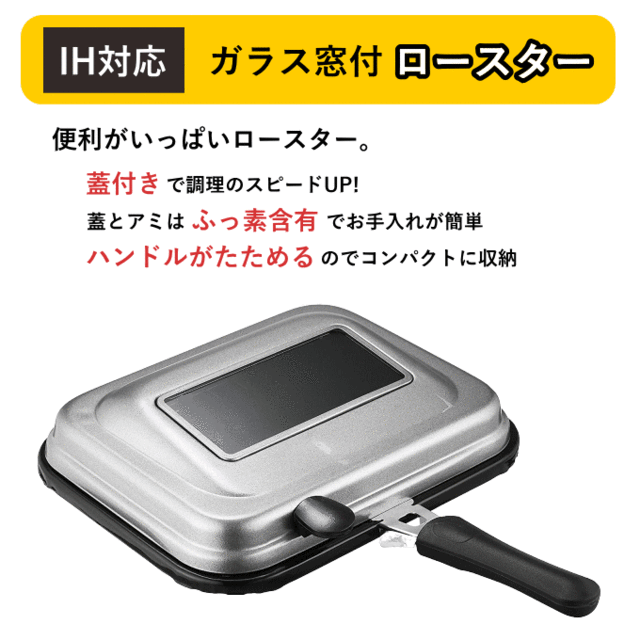 ロースター ガラス窓付 魚焼き フライパン 魚焼きグリル ih IH対応 ガス火 兼用 魚焼き器 魚焼き機 魚焼きグリルパン ガス火 焼肉 アミ  ガラス窓 ガラス蓋 魚焼き網 魚焼きロースター ホットグリル｜au PAY マーケット