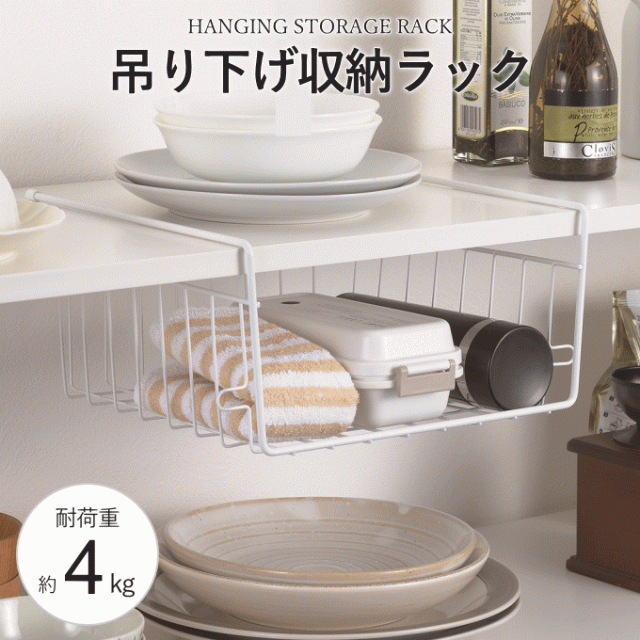 吊り下げ棚 1段 深型 吊り下げ 収納 ラック 吊り戸棚下 ラック 吊り