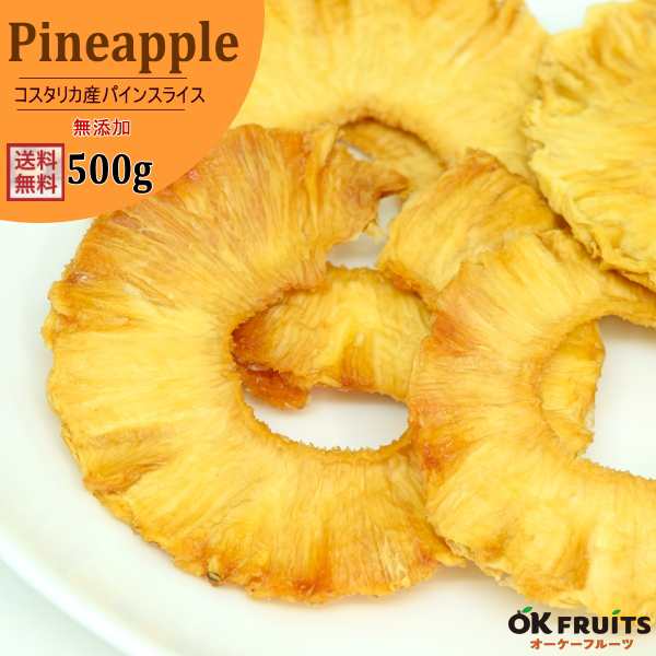 グルメ　ドライパイン　ドライフルーツ　みのや　送料無料　ドライパイナップル(コスタリカ産　)1kg　無添加