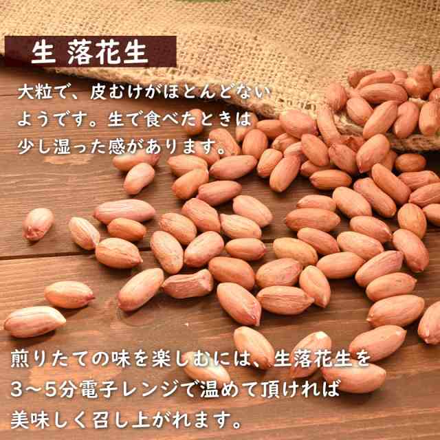 PAY　au　マーケット－通販サイト　落花生1kｇ（500g×2）】の通販はau　マーケット　無添加・無塩・無油・大粒の落花生（生）　PAY　ナッツ　オーケーフルーツ　ピーナッツ『送料無料』うす皮付き　1kｇ【うす皮付き大粒・生