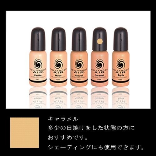 ハリウッドエアー アクアファンデーション10ml キャラメルの通販はau Pay マーケット Pisuke
