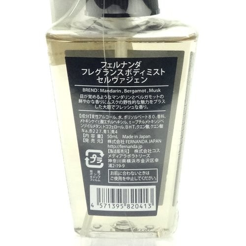 Fernanda フェルナンダ Body Mist For Men Selvagem ボディミスト フォーメン セルヴァジェン の通販はau Pay マーケット Pisuke