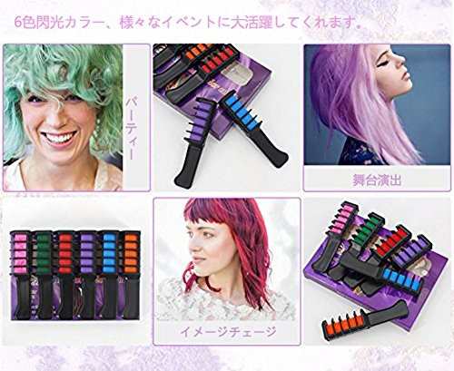 ヘアチョーク １日だけ 洗って落とせる 閃光 ヘアカラークレヨン ヘア