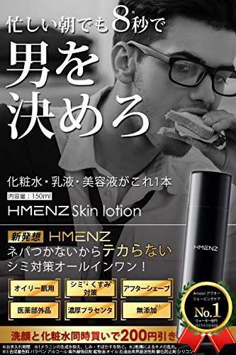 医薬部外品 さっぱり オールインワン 化粧水 Hmenz メンズ シミ対策 スキンケア 男性用 エイジングケア 保湿 アフターシェーブの通販はau Pay マーケット Pisuke