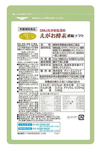 酵素サプリメント 酵素が生きた生酵素 53種を厳選 えがお酵素濃縮ソフト Dmjえがお生活 1袋の通販はau Pay マーケット Pisuke