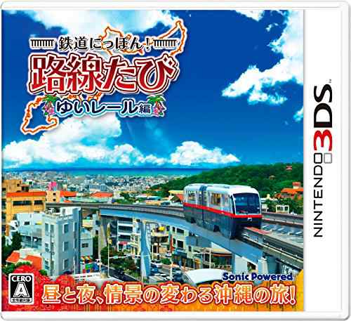 鉄道にっぽん! 路線たび ゆいレール編 Nintendo 3DS【中古】