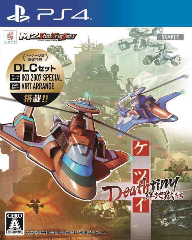 ケツイ Deathtiny 絆地獄たち PS4【中古】の通販は