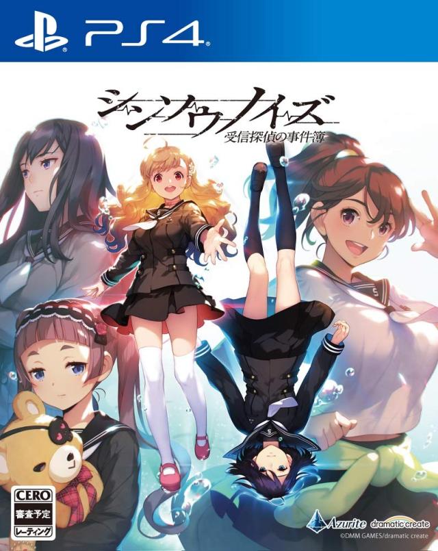 シンソウノイズ 受信探偵の事件簿 PS4【中古】の通販はPlayStation 4ソフト