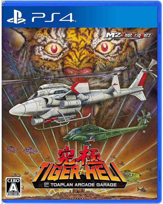 究極タイガーヘリ PS4【中古】の通販は