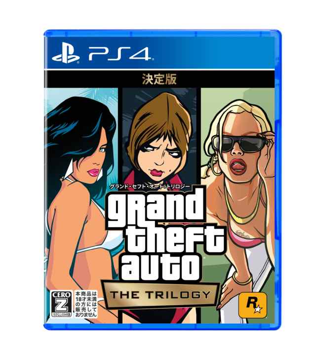 グランド・セフト・オート:トリロジー:決定版 【CEROレーティング「Z」】 PS4【中古】の通販は