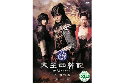 太王四神記《レンタル落ち／ケース無し》全12巻[DVDセット]【中古】の通販は 4,905円