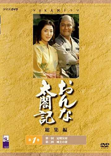 おんな太閤記 総集編《レンタル落ち／ケース無し》全3巻[DVDセット]【中古】