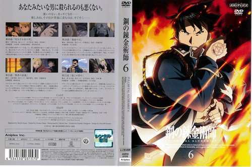 鋼の錬金術師 FULLMETAL ALCHEMIST 第6巻《レンタル落ち／ケース無し》[DVD]【中古】の通販はau PAY マーケット -  Ｌｅｍｏｎ ＤＥＰＴ．ｊｐ | au PAY マーケット－通販サイト