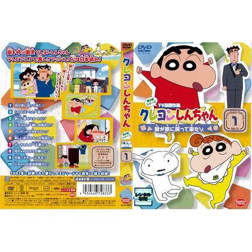 クレヨンしんちゃん TV版傑作選 6-1《レンタル落ち／ケース無し》[DVD ...