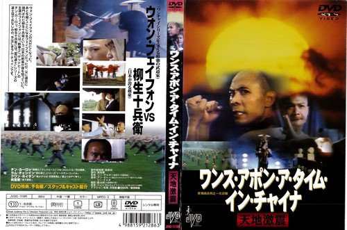 ワンス・アポン・ア・タイム・イン・チャイナ 天地激震《レンタル落ち／ケース無し》[DVD]【中古】