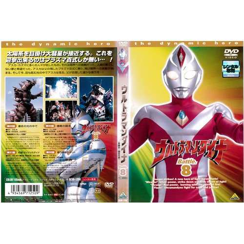 ウルトラマンダイナ 8《レンタル落ち／ケース無し》[DVD]【中古】の