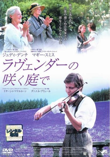 ラヴェンダーの咲く庭で《レンタル落ち／ケース無し》[DVD]【中古】 4,875円