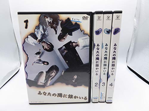 あなたの隣に誰かいる《レンタル落ち／ケース無し》全4巻[DVDセット]【中古】