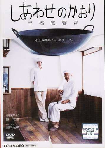 しあわせのかおり《レンタル落ち／ケース無し》[DVD]【中古】