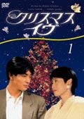 クリスマス・イヴ《レンタル落ち／ケース無し》全4巻[DVDセット]【中古】の通販は