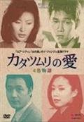 カタツムリの愛 4色物語《レンタル落ち／ケース無し》全8巻[DVDセット]【中古】の通販は