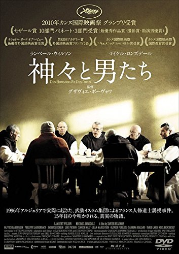 神々と男たち《レンタル落ち／ケース無し》[DVD]【中古】