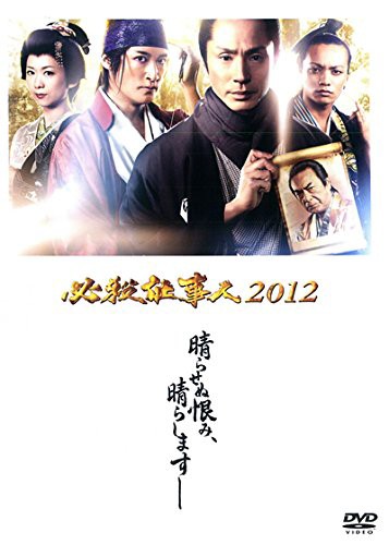 必殺仕事人 2012《レンタル落ち／ケース無し》[DVD]【中古】の通販は