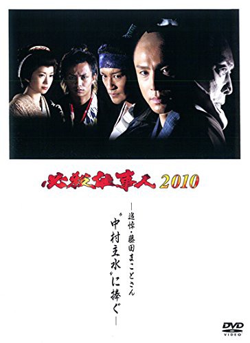 必殺仕事人 2010《レンタル落ち／ケース無し》[DVD]【中古】の通販はau