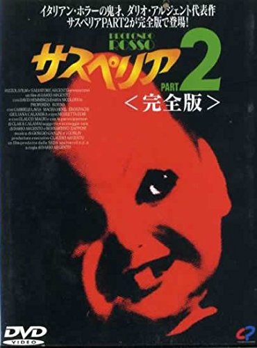 サスペリア 2 完全版《レンタル落ち／ケース無し》[DVD]【中古】の通販は