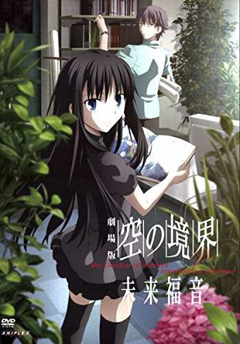 空の境界 未来福音《レンタル落ち／ケース無し》[DVD]【中古】の通販は