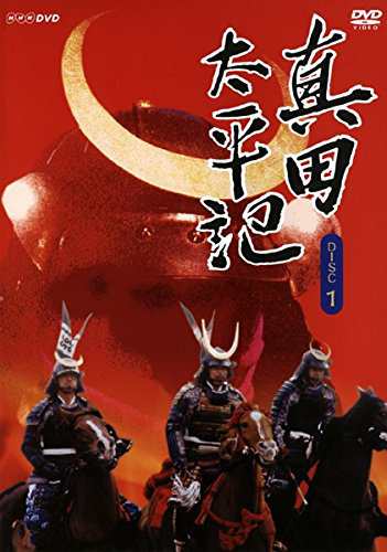 真田太平記《レンタル落ち／ケース無し》全12巻[DVDセット]【中古】