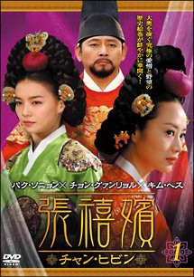 張禧嬪 チャン・ヒビン《レンタル落ち／ケース無し》全50巻[DVDセット]【中古】