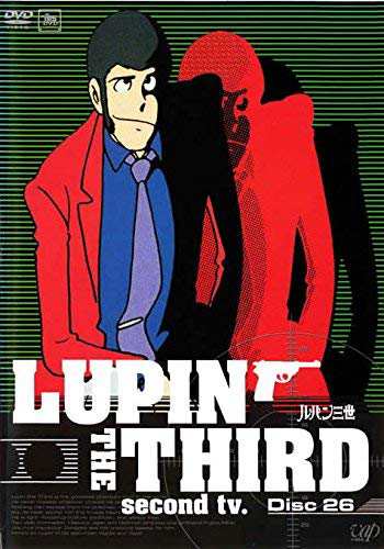 ルパン三世 LUPIN THE THIRD second tv. Disc26《レンタル落ち／ケース無し》[DVD]【中古】｜au PAY マーケット