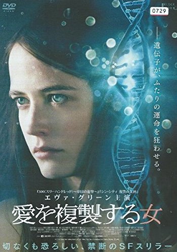 愛を複製する女《レンタル落ち／ケース無し》[DVD]【中古】