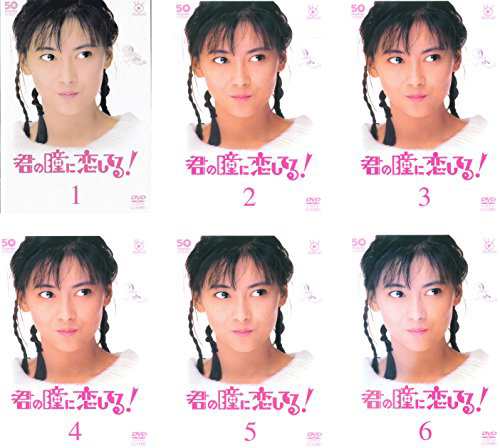 君の瞳に恋してる!《レンタル落ち／ケース無し》全6巻[DVDセット]【中古】