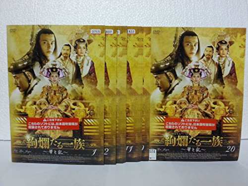 絢爛たる一族 華と乱《レンタル落ち／ケース無し》全20巻[DVDセット]【中古】