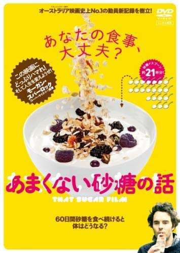 あまくない砂糖の話《レンタル落ち／ケース無し》[DVD]【中古】 7,681円