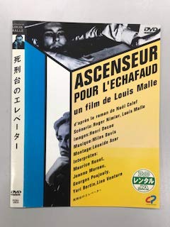 死刑台のエレベーター《レンタル落ち／ケース無し》[DVD]【中古】