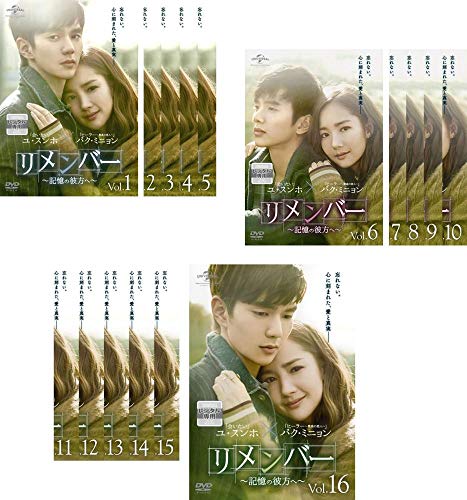 リメンバー 記憶の彼方へ《レンタル落ち／ケース無し》全16巻[DVDセット]【中古】の通販は 4,739円