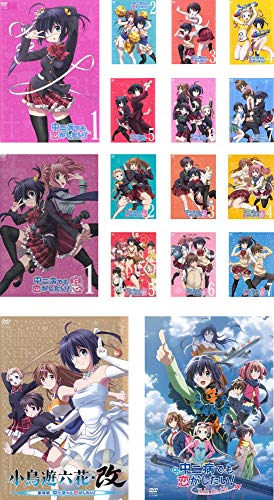 中二病でも恋がしたい! 全7巻 + 戀 全7巻 + 劇場版 全2巻《レンタル落ち／ケース無し》全16巻[DVDセット]【中古】の通販は 7,029円