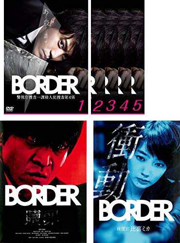 BORDER ボーダー《レンタル落ち／ケース無し》全7巻[DVDセット]【中古】の通販はau PAY マーケット - Ｌｅｍｏｎ ＤＥＰＴ．ｊｐ -  映像DVD・Blu-ray