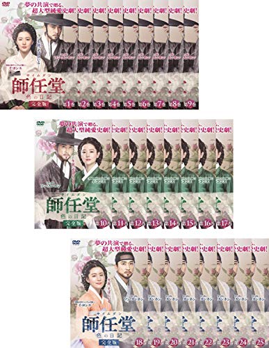 師任堂 サイムダン 色の日記 完全版《レンタル落ち／ケース無し》全