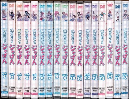 焼きたて！！ジャぱん 《レンタル落ち／ケース無し》 全34巻 [DVD]【中古】の通販は