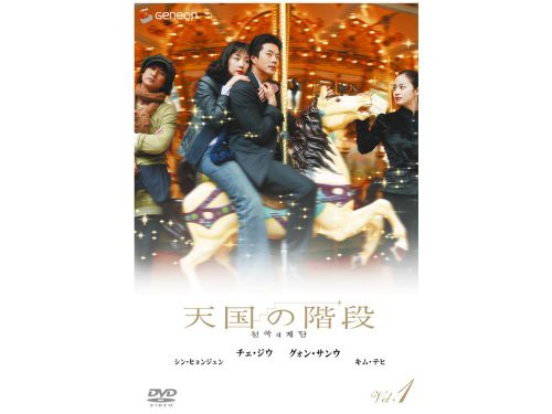 天国の階段 《レンタル落ち／ケース無し》 全8巻 [DVD]【中古】