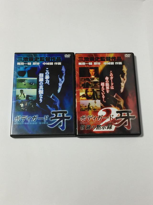 ボディガード牙  《レンタル落ち／ケース無し》 全2巻 [DVD]【中古】の通販は 13,294円