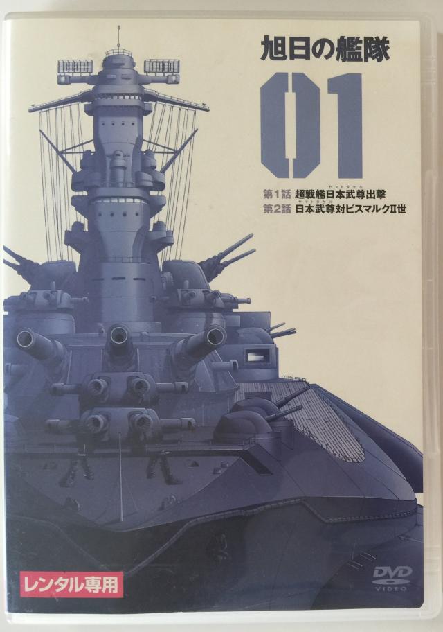 旭日の艦隊  《レンタル落ち／ケース無し》 全8巻 [DVD]【中古】の通販は