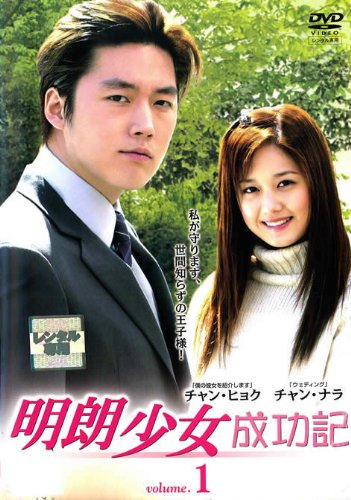 明朗少女 成功記 《レンタル落ち／ケース無し》 全6巻  [DVD]【中古】の通販は